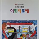 어린이문예 277호(2026 여름) 이미지