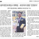 ■장학수 조합장! 2022년 올해를 빛낸 한국인 대상 수상 22.11.28 이미지