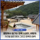 바랑재 | 강원도 숲 속에서 즐기는 평창 한옥 스테이, 바랑재 바랑 마당 트윈룸 숙박 조식