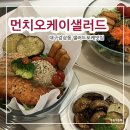 먼치오케이 이미지