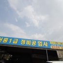 시화보링공업사 이미지