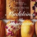 피낭시에 이미지