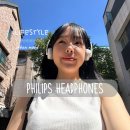 필립스 링고 레트로 오픈형 블루투스 헤드폰 후기｜레트로패션 완성하는 가성비헤드폰 추천