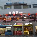 복만루반점 이미지