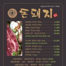 돈돼지삼겹살 이미지