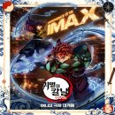 광원빌딩 | 무한성편 리뷰｜코엑스 메가박스 LED4관 BTS관 관람후기 · 귀칼 극장판 OST·연출·서사 분석 – 귀멸...