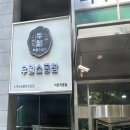 우월소곱창