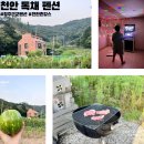 오곡펜션