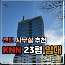 WM센텀부동산중개사무소 | 해운대 센텀 KNN방송국 사무실 임대
