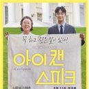 두편의 영화이야기 &#39;아이 캔 스피크&#39; &#39;러빙 빈센트&#39; 그리고 파미르 이미지