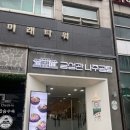 풍자 또간집 구디 금성관 나주곰탕 내돈내산후기 ㅣ 동동주 무한리필 가능 시간