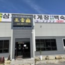 형제녹두삼계탕 이미지
