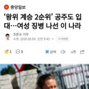 왕위 계승 2순위 공주도 입대...여성 징병 나선 이 나라 이미지