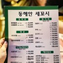 동해안세꼬시 이미지