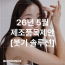 주식회사 바이오피던스