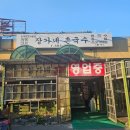 장가네촌국수 - 진주시 진의로 1120 | 장가네촌국수