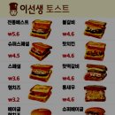 이선생토스트 이미지