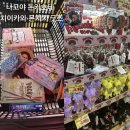 돈키호테 | 나고야 돈키호테 치이카와 후기｜한정 콜라보 상품 발견하고 바로 구매