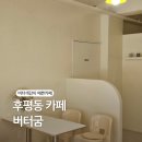 버터굼 네이버블로그