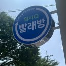 행복운동화빨래방 | [전남_화순] 화순빨래방 ‘AMPM워시큐 화순점’
