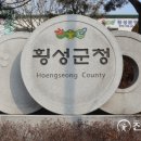 횡성종합축산