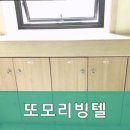 또모리빙텔
