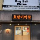 호랑이막창 | 구미 칠곡 석적 맛집 호랑이막창 내돈내산 추천