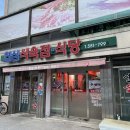 협심식육실비식당 이미지