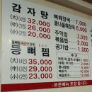 도야감자탕