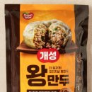 동원기원 | 동원 "개성 왕만두" 후기 (추천함) / 교자와 만두 차이 / 만두(속일'만', 머리'두')의 기원은? 삼국지?