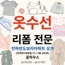 보라옷수선 이미지
