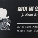 J펌앤컷