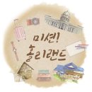 석교133 | [미션! 홀리랜드] 제7회 - 부산 성지순례; 범일전 -2탄