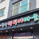 쭈꾸미 마을 이미지