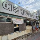 어궁참가자미횟집 이미지