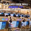 팽PC방 이미지