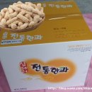 삽다리전통한과