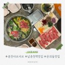 샤브향(퇴계점) 이미지