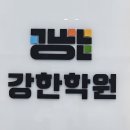 김영기국어학원