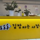 김밥파는사람들 이미지