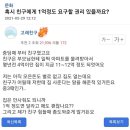 혹시 친구에게 1억정도 요구할 권리 있을까요? 이미지