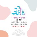 그리고만드는미술교습소