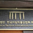 설민민화박물관 이미지