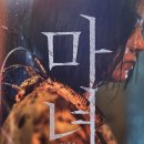 조현문농장 | 마녀2 후기 (스포 있음)