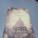 에이다 - 10553 | [5인] 에이다 머더미스터리 후기