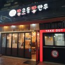 짱만두