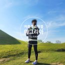 예그리아