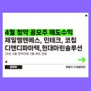 공모주 상장 후 수익은? ( 제일엠엔에스, 민테크, 디앤디파마텍, 코칩, 현대마린솔루션 공모주 매도 후기)