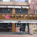 신마포갈매기신논현역점