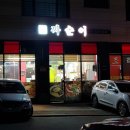 짜순이 | 남양주 별내 짜장면과 짬뽕이 모두 맛있는 《짜순이》